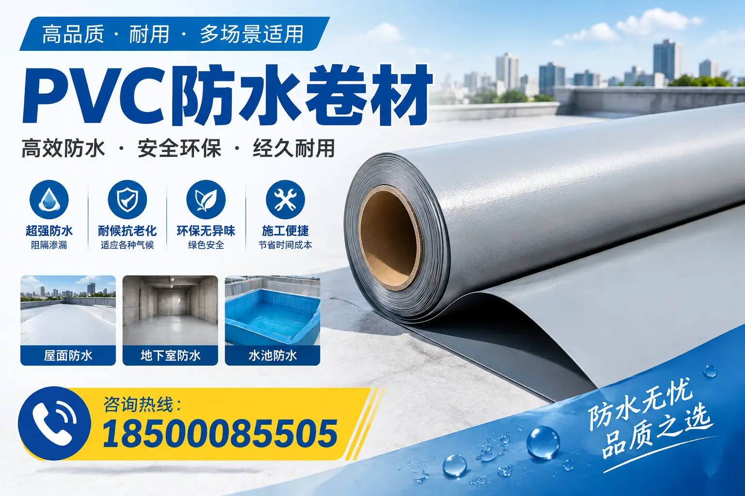 如何选择合适的PVC防水卷材？朝阳市场的实用指南